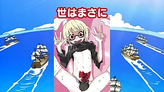 チンポガ 貞卒業記念Ver&period; ワンピースOP「ウィーアー&excl;」